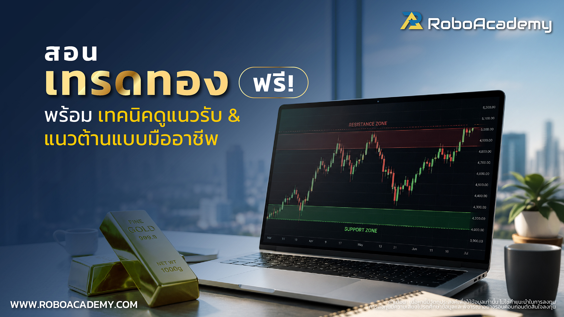สอนเทรดทอง ฟรี พร้อมเทคนิคดูแนวรับแนวต้านแบบโปร
