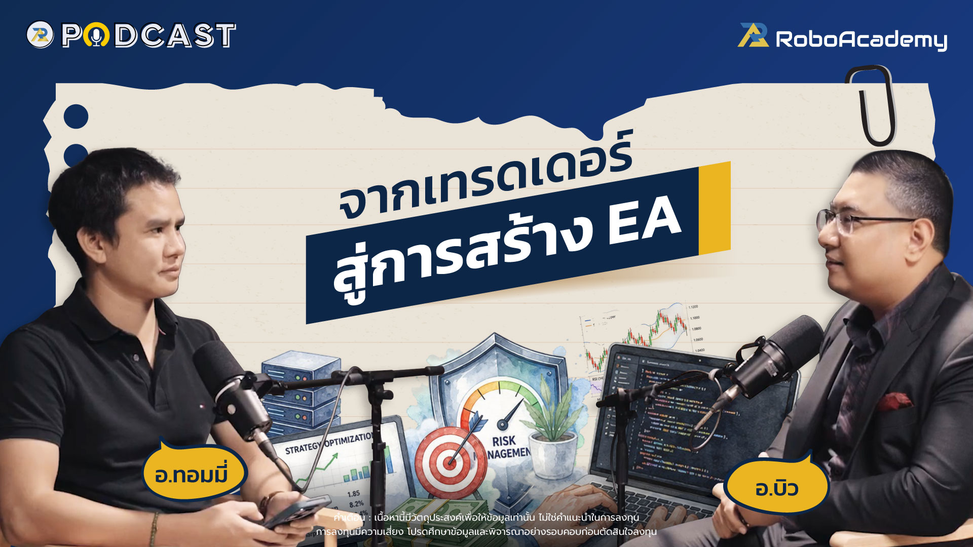 จากเทรดเดอร์ สู่การสร้าง EA